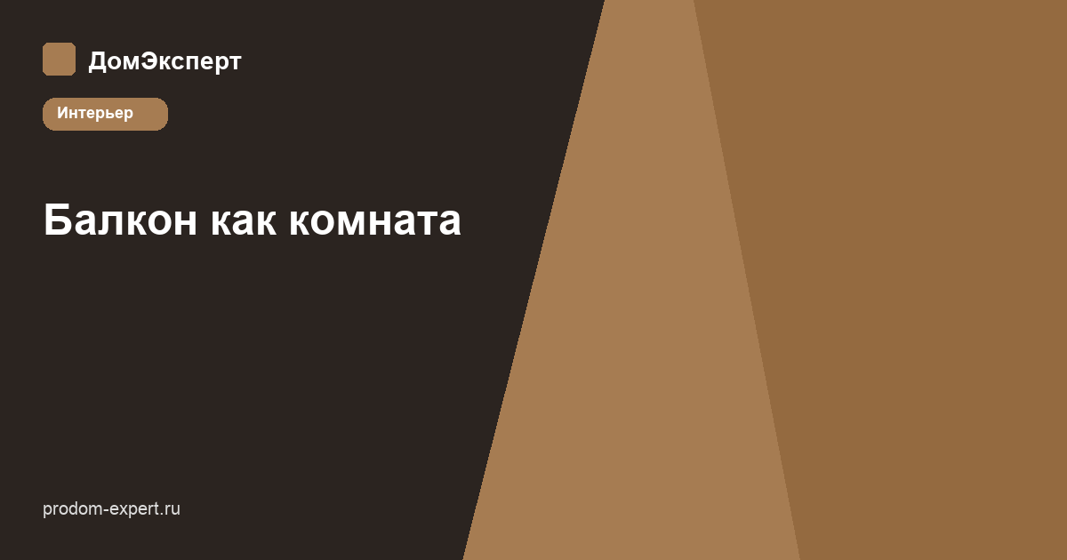 Утеплённая лоджия с рабочим столом по ширине остекления и подсветкой