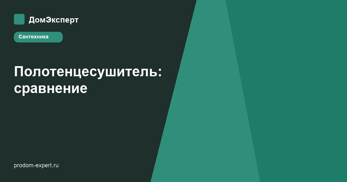 Полотенцесушитель: выбор типа