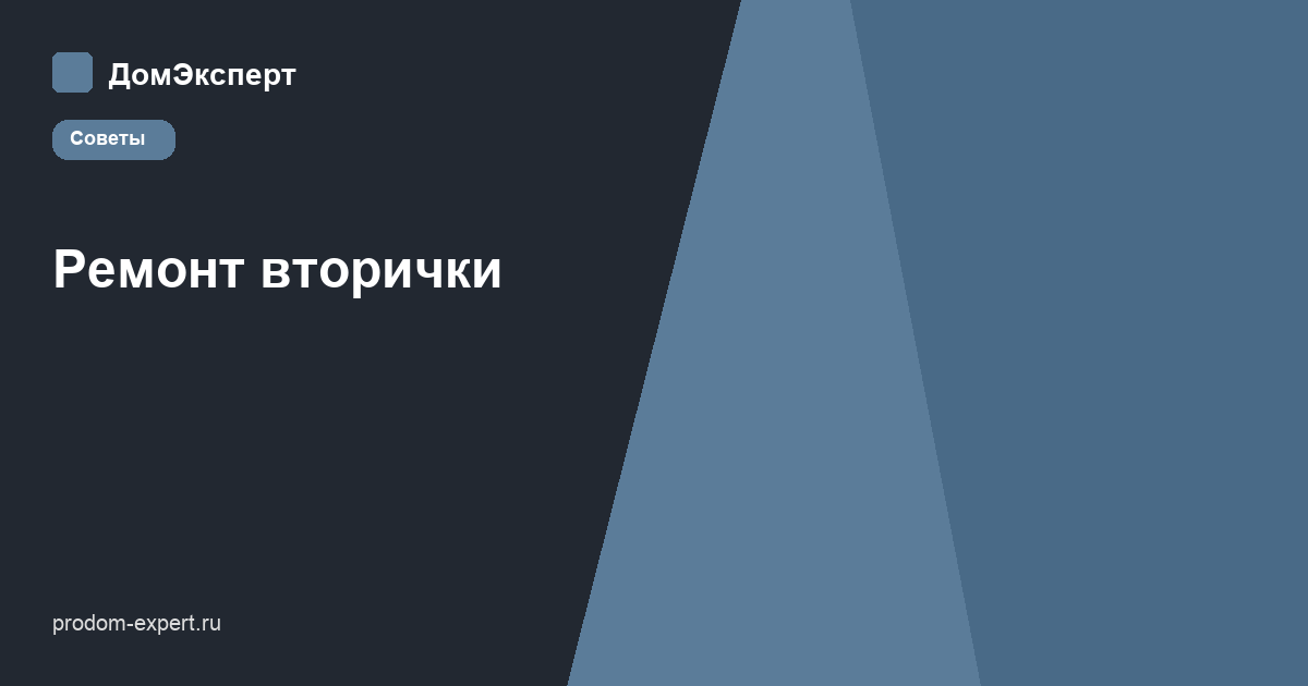 Аудит вторичной квартиры: вскрытые узлы электрики и сантехники перед ремонтом